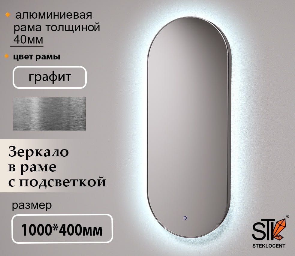 Зеркало настенное STEKLOCENT 40x100 см