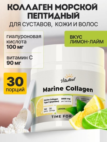 VitaMeal Коллаген морской порошок для суставов порошок 231