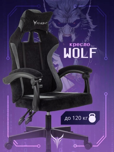 Игровое кресло Knight Wolf, серый, черный