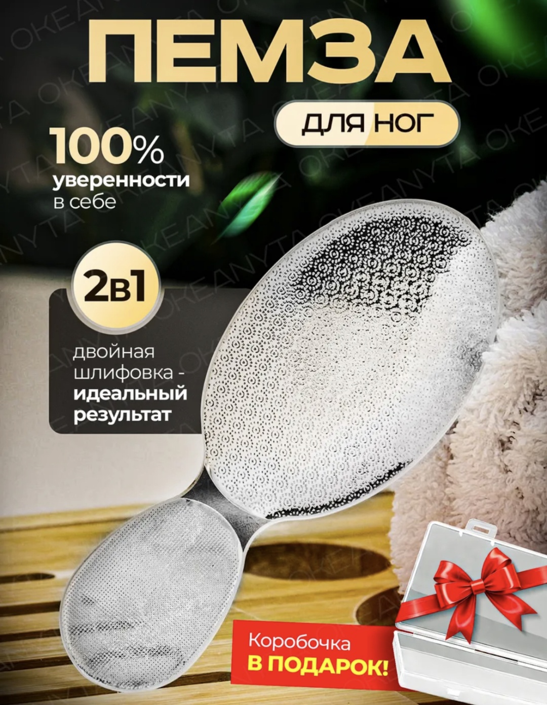 Пемза для ног Надо-стекло 1 шт