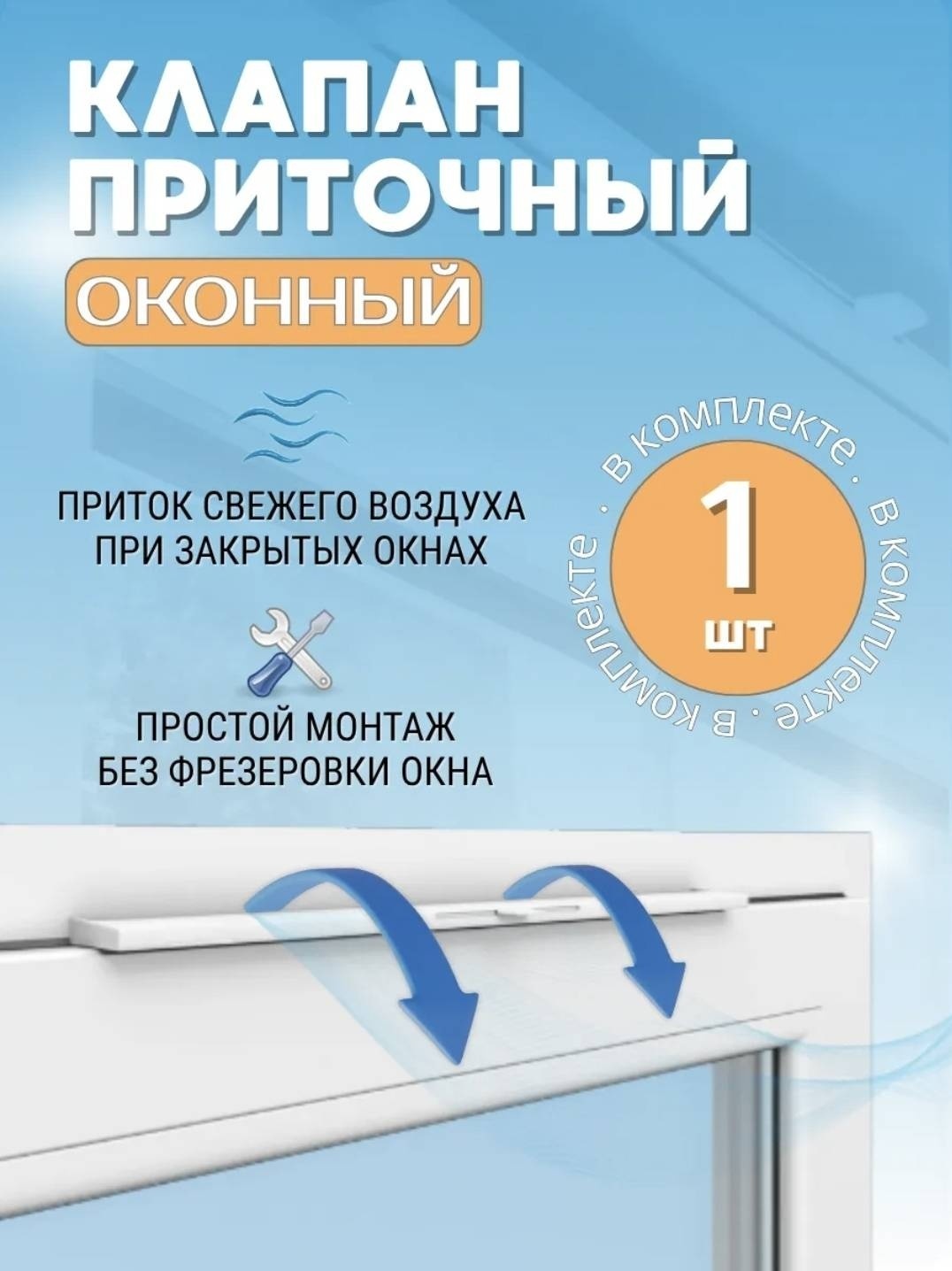 Клапан Вентиляционный для окон Teplyeokna