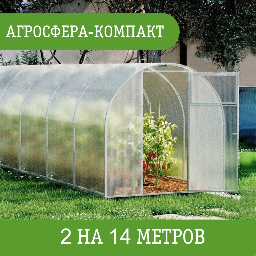 Теплица Агросфера поликарбонат Sky 6 мм 200x200x1400 см, поликарбонат