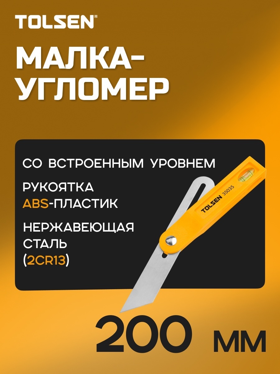 Угломер механический TOLSEN 35035