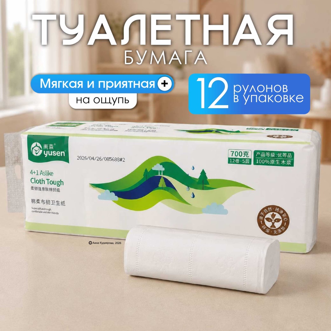 Туалетная бумага 5-слойный 12 шт, первичная целлюлоза