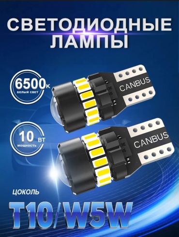 VEELUS 360G5 светодиодная W5W, 2 шт