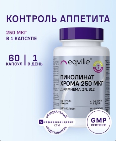 Eqville Пиколинат хрома 250 мг капсулы 60 шт