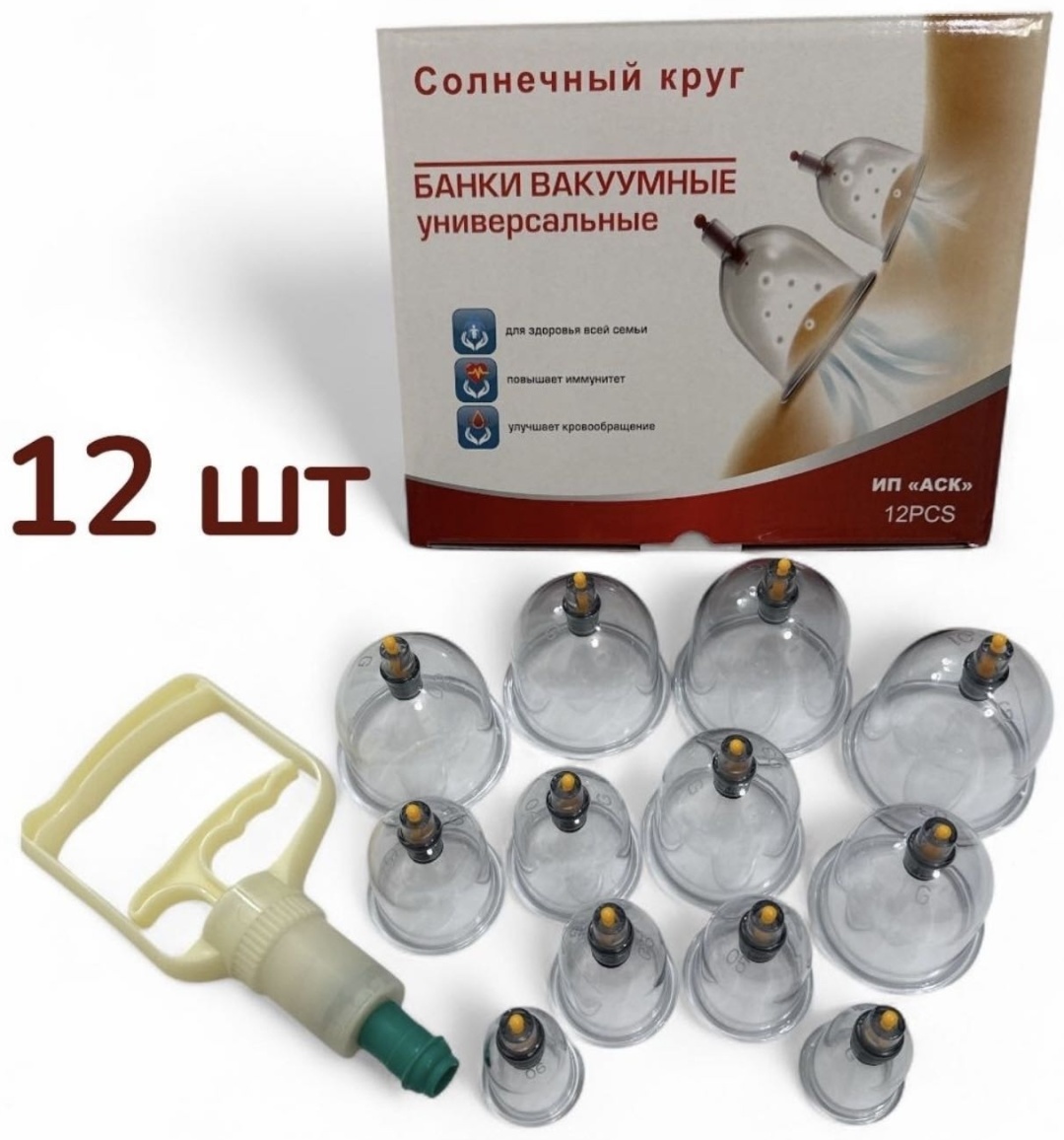 Солнечный круг вакуумные банки пластик