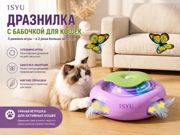 1SYU дразнилка для самостоятельных игр пластик