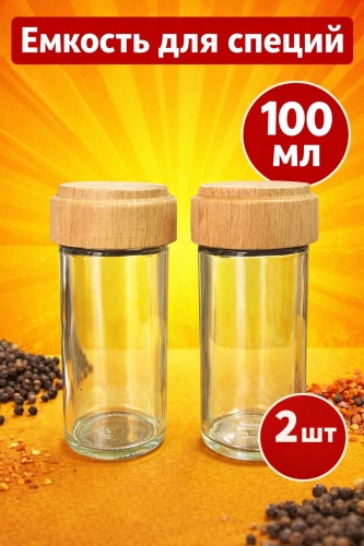 VEKADA емкость для специй Соль перец, дерево, стекло