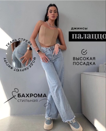 Джинсы широкие и расклешенные Fashion синий
