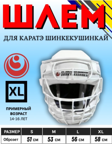 SHINKYOKUSHINKAI KK-200G белый XL