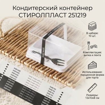 СТИРОЛПЛАСТ контейнер 251219 белый, прозрачный 10 шт