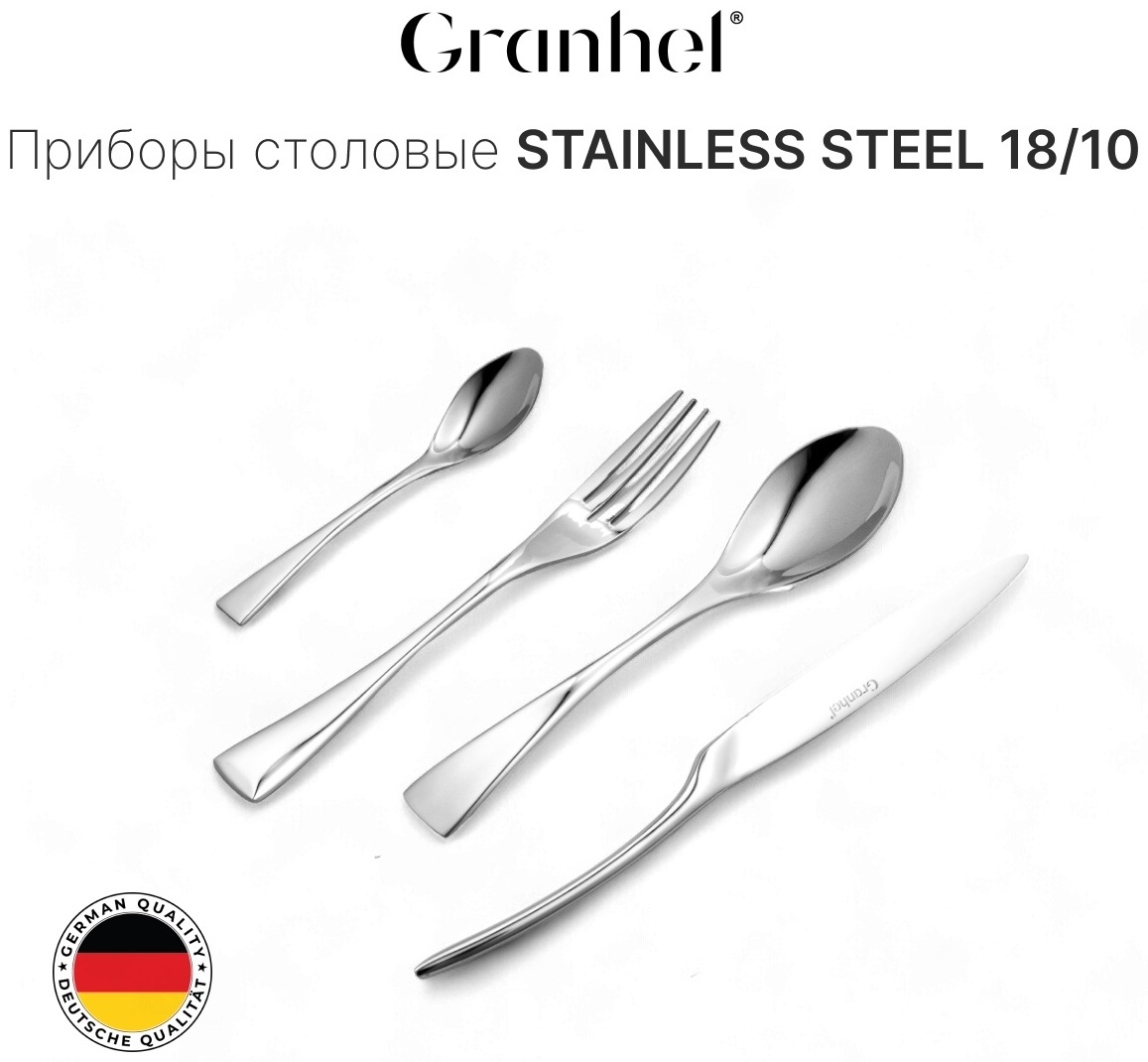 Набор столовых приборов Granhel 24 шт, серебристый HAS-962