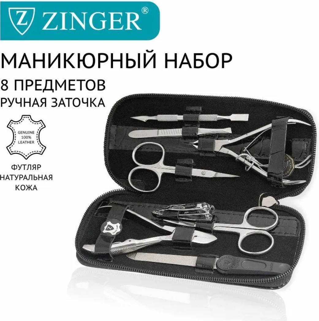 Zinger набор маникюрных инструментов MS-7106 8 шт
