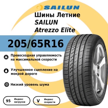 Sailun Atrezzo Elite 205/65 R16 95V