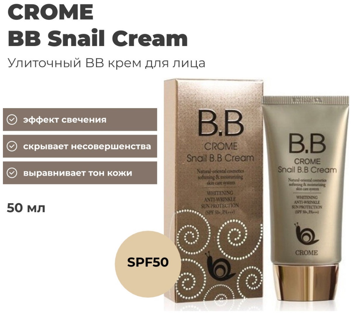 CROME BB Cream BB крем SPF50+ 50 мл