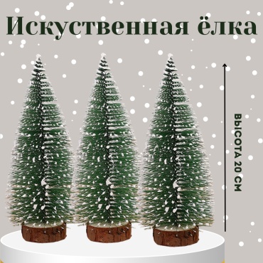 Новогодняя елка Ёлка мини 20 см, ПВХ