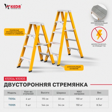 KEDR стремянка, ступеней 4, 38 см