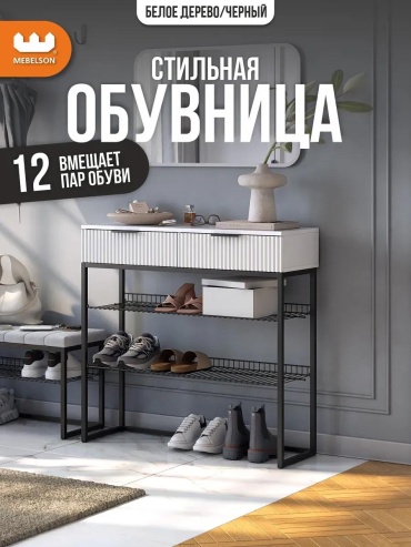 Обувница 271711892 95x34x91 см, металл
