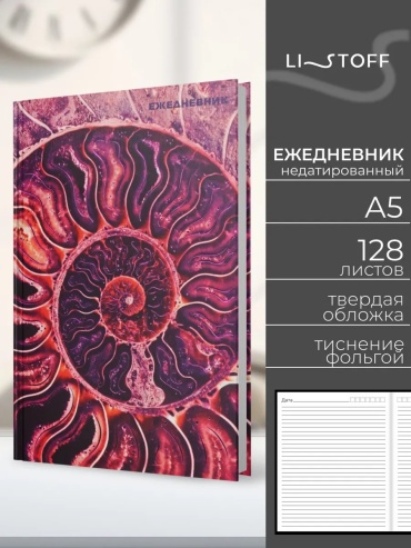 Ежедневник учителя Listoff 196500251, A5, 128 л, мультиколор