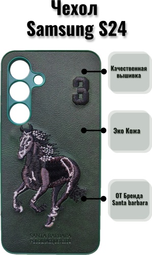 Чехол Santa Barbara Polo & Racquet Club для Samsung Galaxy S24 зеленый