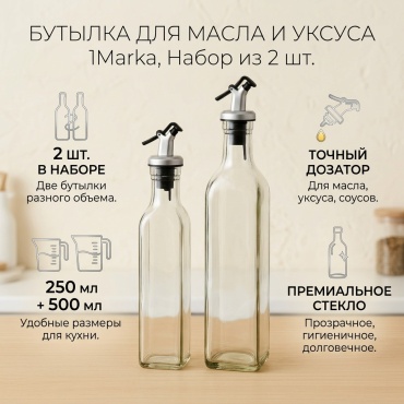 1Marka бутылка Набор из 2 бутылок. , стекло