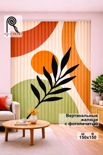 Жалюзи вертикальные Roll Print 150x150 см PHJAL, ткань