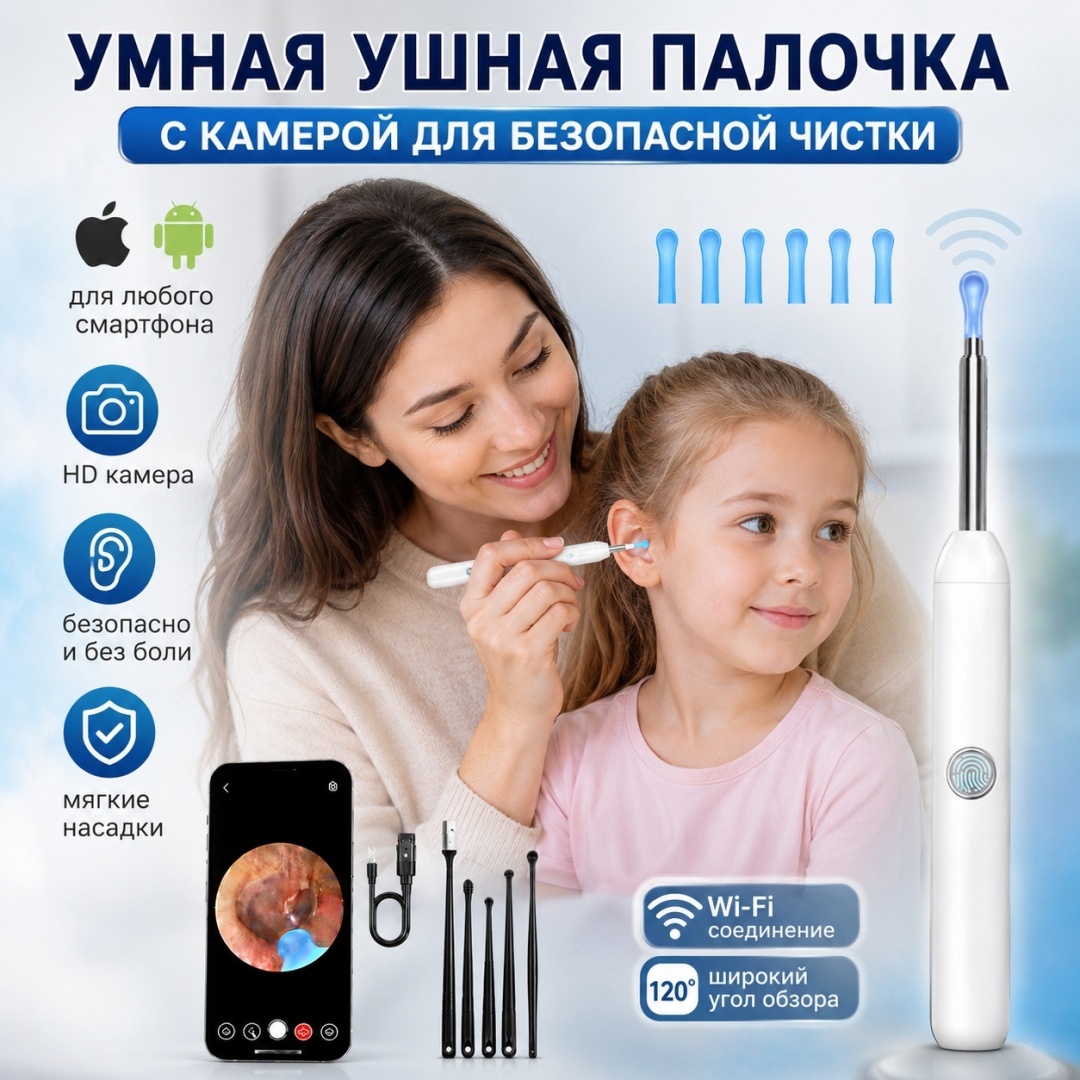 ZIKROK ухочистка, умная ушная палочка с камерой и 6 насадками