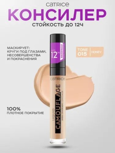 Catrice Liquid Camouflage High Coverage Concealer консилер 015 Honey