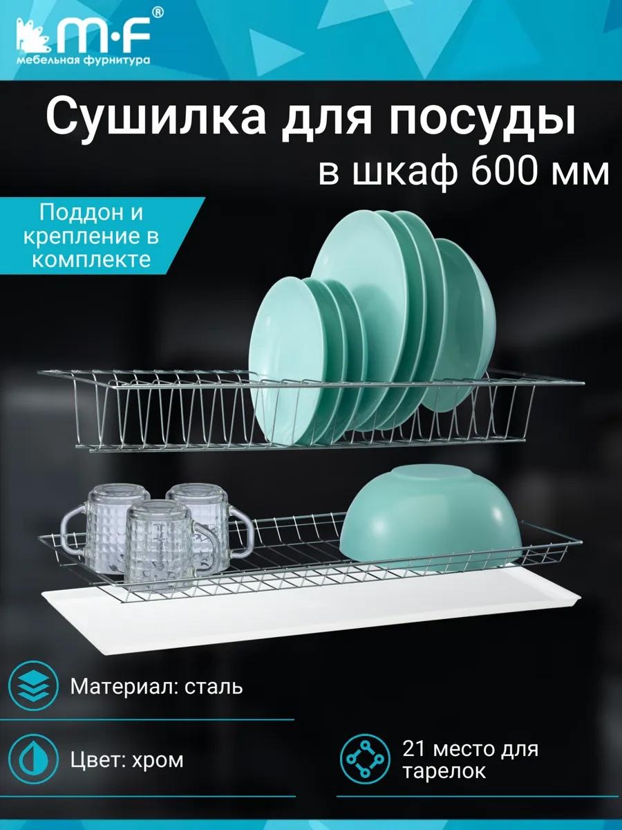 Сушилка встраиваемая одноярусная ,сталь
