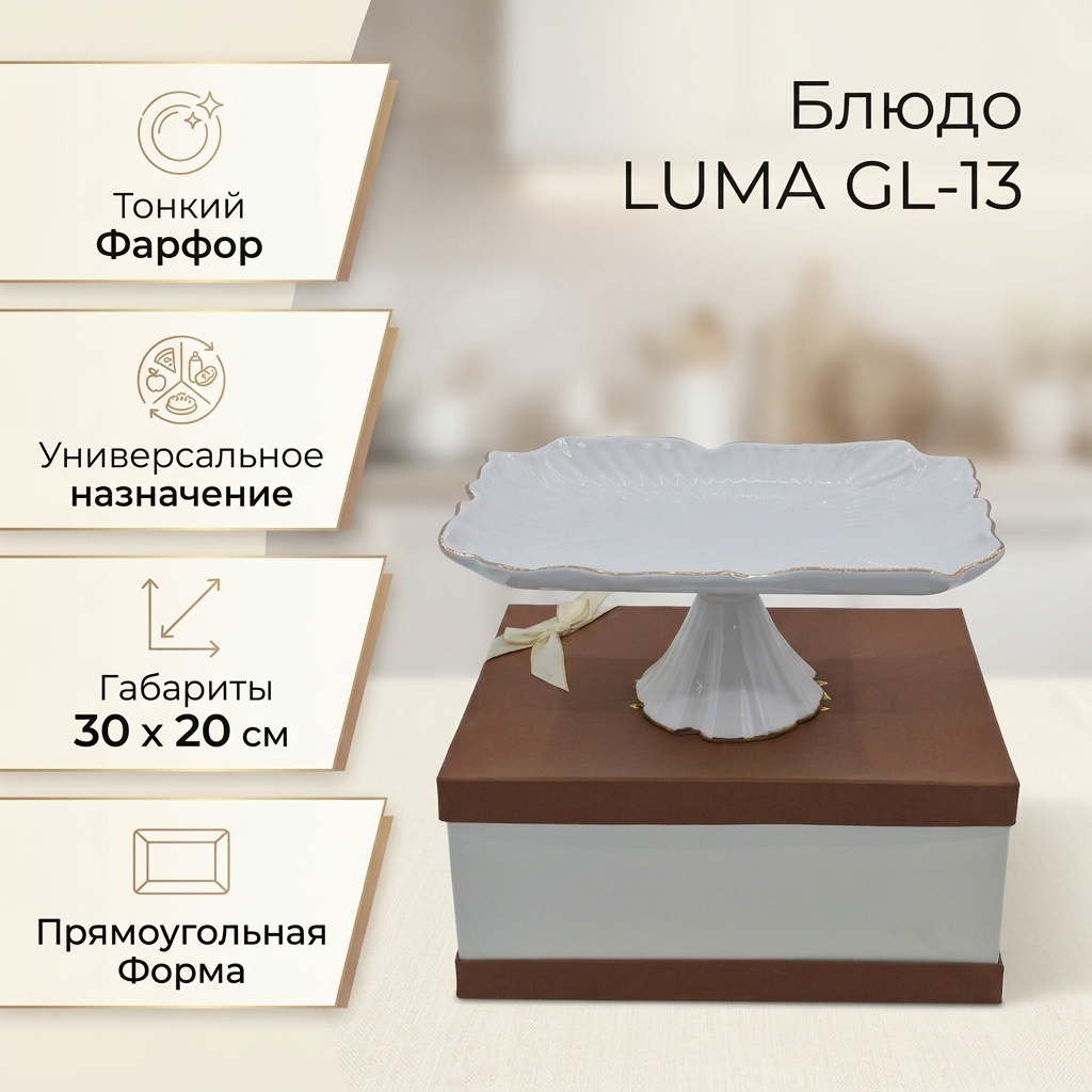 Блюдо LUMA 30х20 см, фарфор, 1 шт