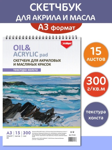 Скетчбук Intelligent 577253463, А3, 15 л, мультиколор