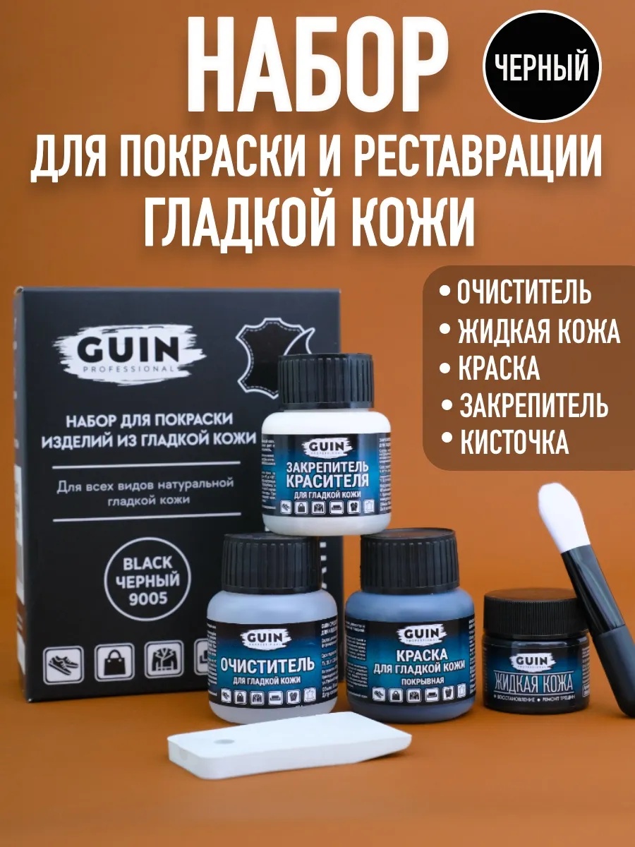 Набор для чистки черный, 97809673
