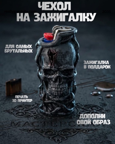 Чехол для зажигалки 690447532 с зажигалкой
