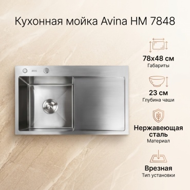 Кухонная мойка Avina HM 7848 78х48х23 см, нержавеющая сталь, тон серый