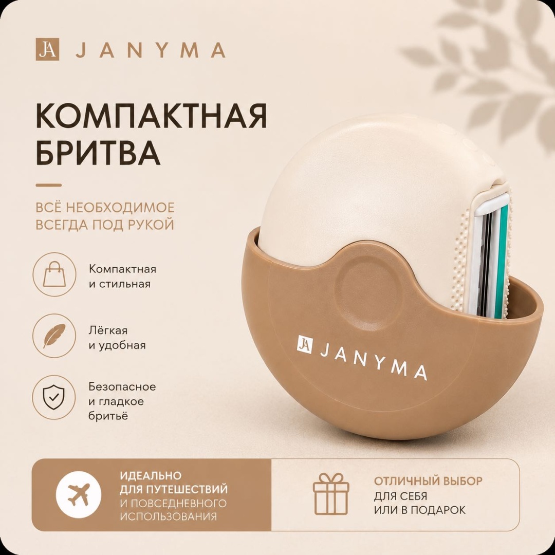 Janyma Компактная бритва бритвенный станок 1 шт