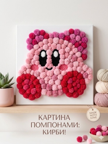 Картина пампонами Кирби