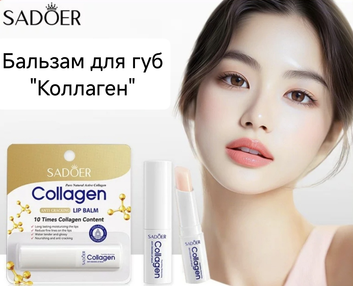 YAMMY бальзам Lip Balm Collagen 2.7 г