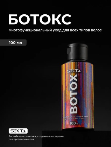Hair Sekta Botox крем 100 мл