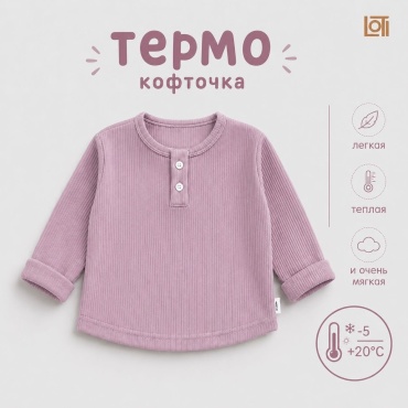 Кофточка LOTI сиреневый