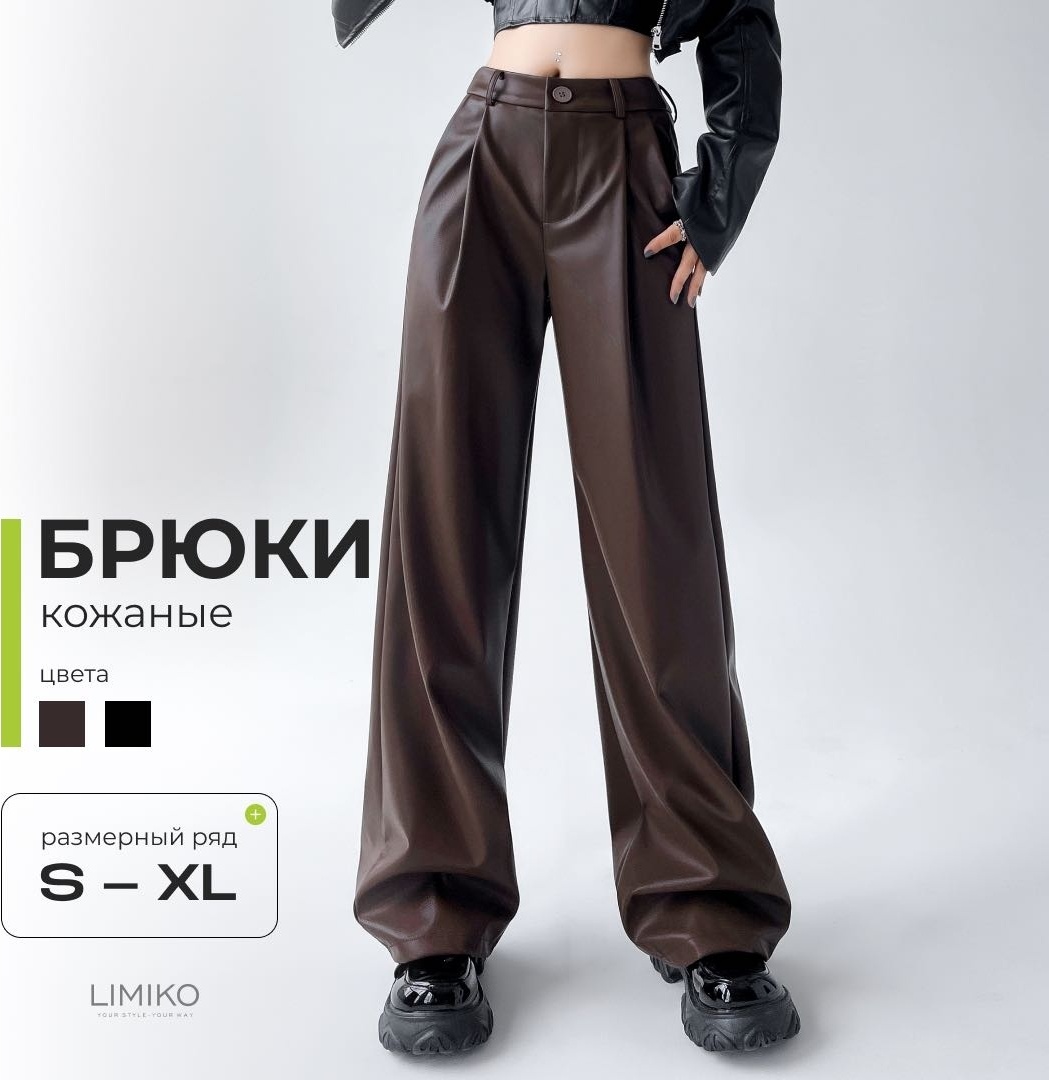 Кожаные брюки LIMIKO коричневый