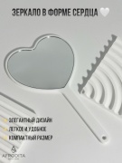 Afrodita зеркало карманное 16х9х9см в форме сердца