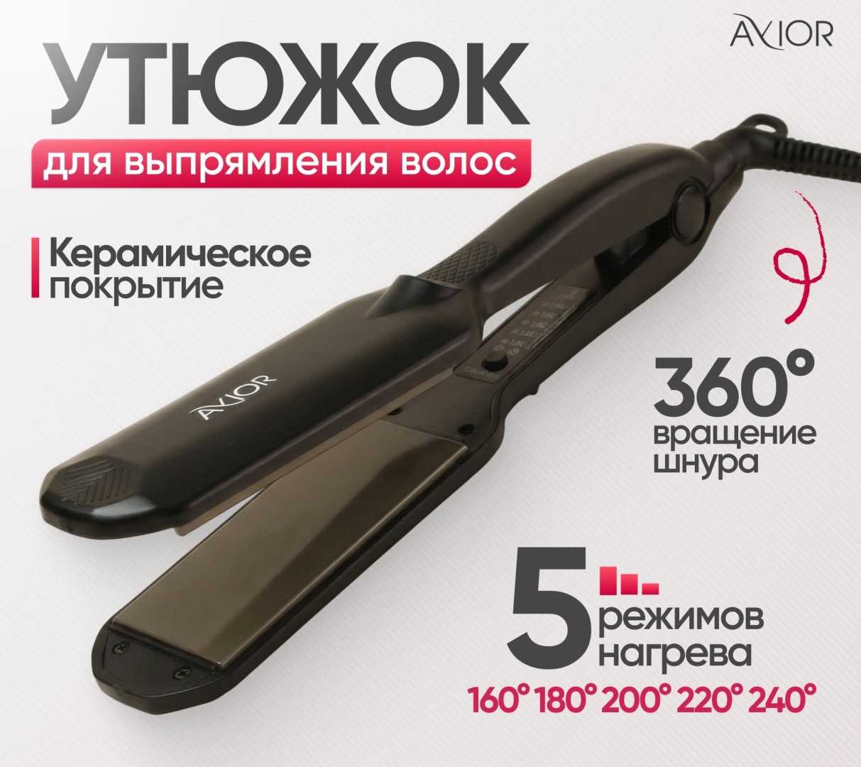 Avior AV-781 выпрямитель для волос утюжок