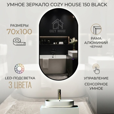Умное зеркало настенное COZY HOUSE 150Black 70x100 см