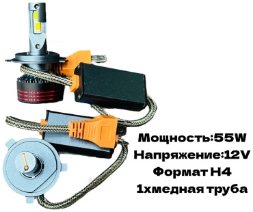GNG 055-04 светодиодная H4, 2 шт
