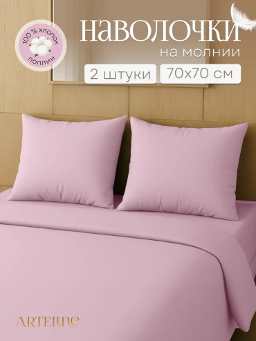 Наволочка ArtEline 35519546ES 70x70 хлопок, 1 шт