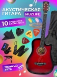 Гитара акустическая MuzLife MUSIC ALMATY 220698 красный