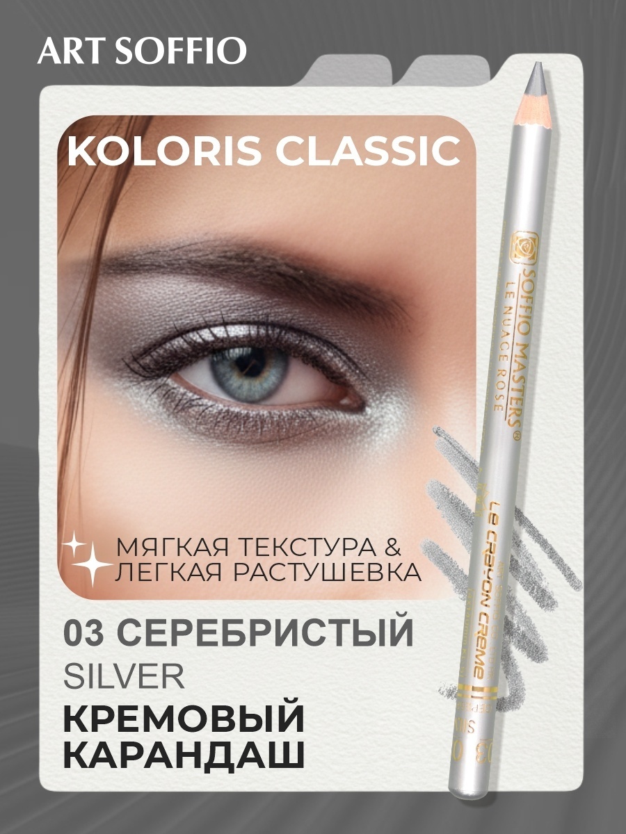 ART SOFFIO KOLORIS CLASSIC KL-5-03 Silver серебристый