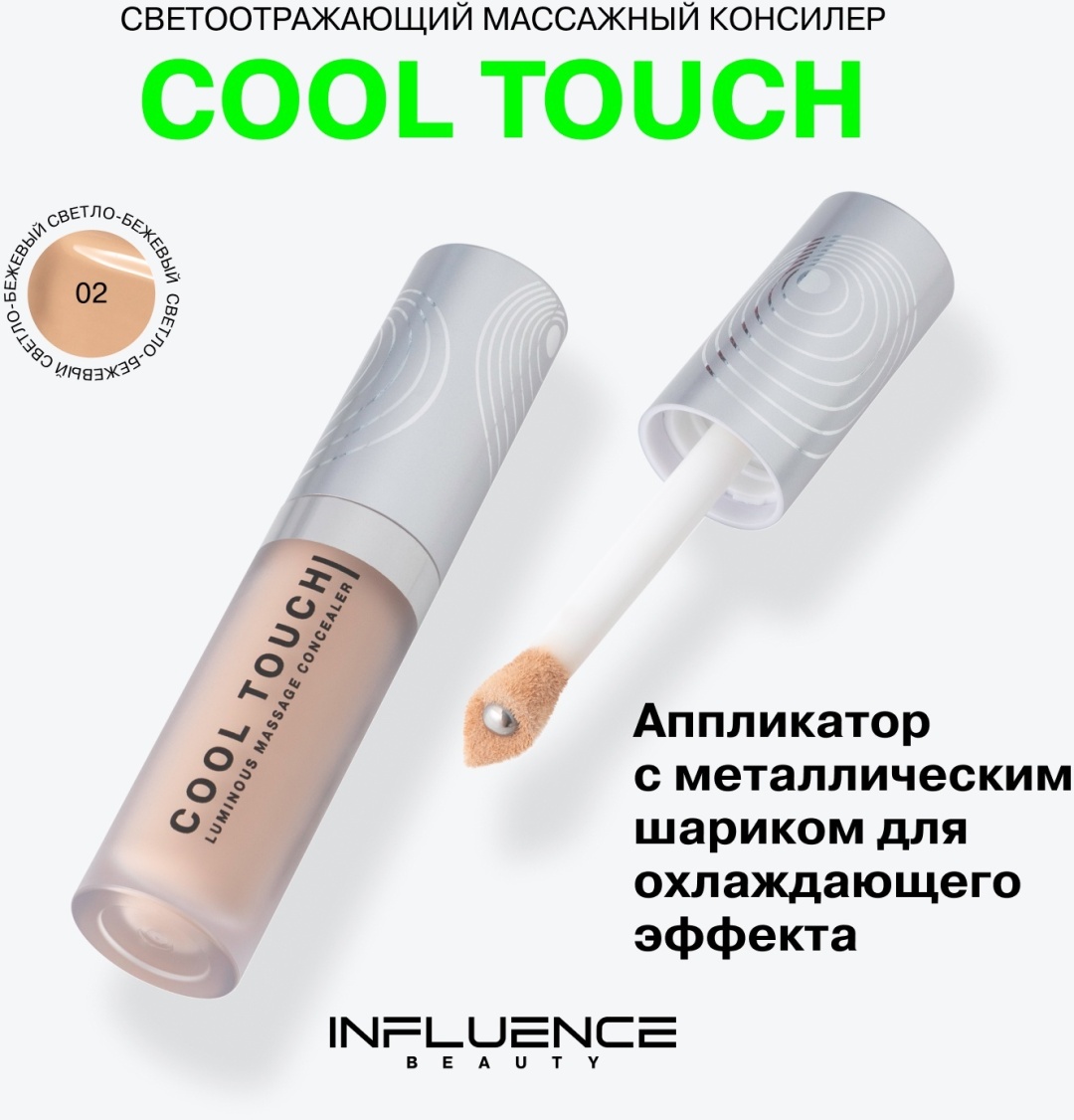 Influence Cool Touch консилер 02