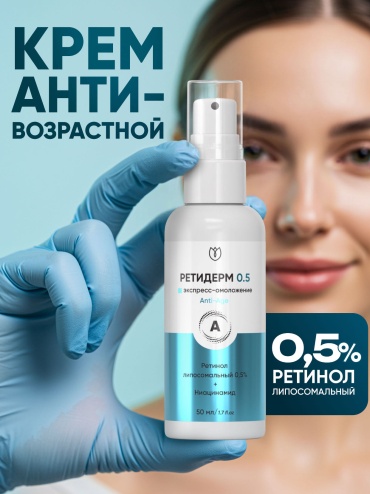 Алтея крем РЕТИДЕРМ 0.5 для лица 50 мл